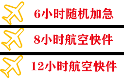 普洱思茅机场托运快递公司,专业空运当天件